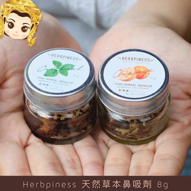 Crazy4Thai 泰國 Herbpiness 天然草本吸入劑 THAI HERB INHALER 鼻吸瓶