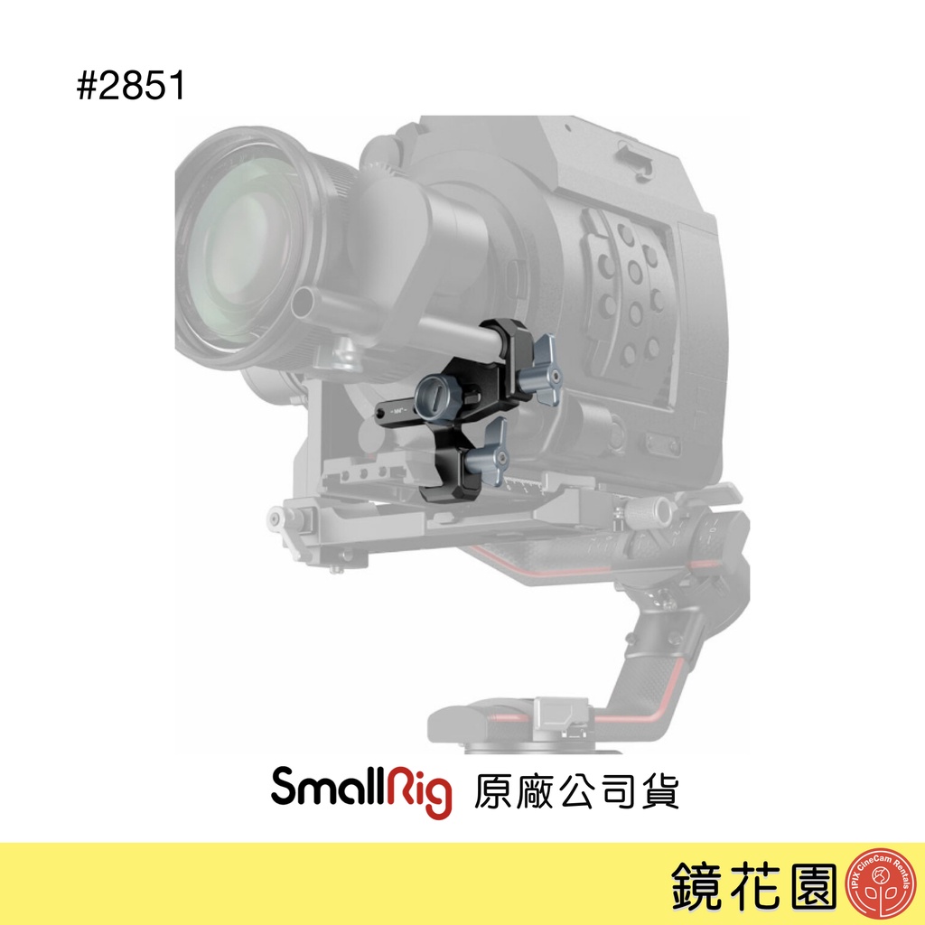 SmallRig 2851 DJI RS4 RS4 PRO RS3 RS3 PRO RS2 馬達托架(搭配3031)現貨