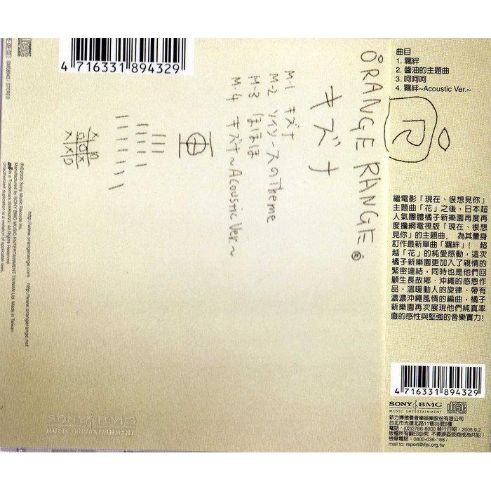 橘子新樂園orange Range 羈絆 醬油的主題曲 呵呵呵 台壓版單曲 附側標 已絕版 蝦皮購物