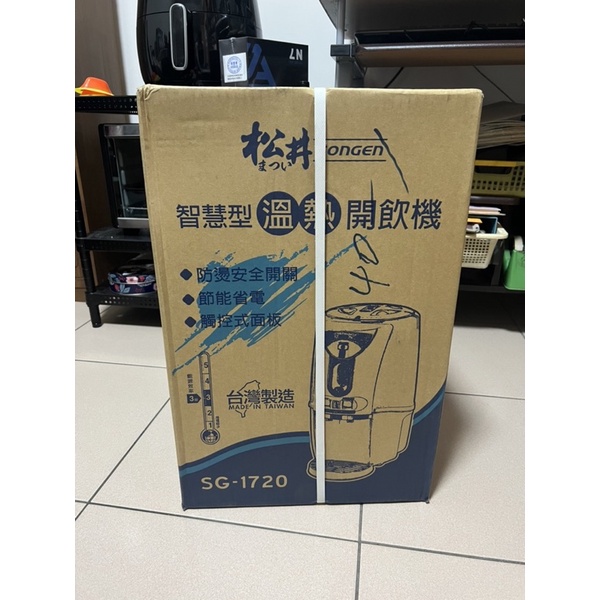 全新）SONGEN 松井 智慧型溫熱開飲機SG-1720