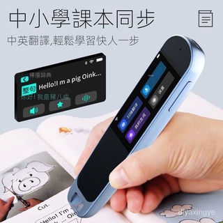 【現貨熱賣】學習神器英語點讀筆萬能詞典筆通用版掃描英語翻譯筆點讀機學習機