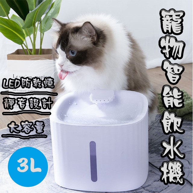 貓咪飲水機 LED寵物飲水機 自動飲水器 寵物 過濾棉 靜音馬達 寵物智能飲水機 自動飲水機 寵物活水機 智能飲水機