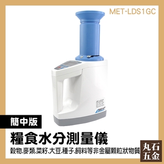 咖啡水分計 花生水分測量 咖啡豆含水量檢測 電子儀器 MET-LDS1GC 穀物乾燥 桌上型水分計