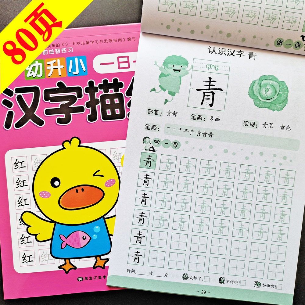 初學者常用漢字練字帖寫字本學寫漢字描紅本幼兒童3 6歲鉛筆描寫 蝦皮購物