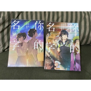 漫畫 你的名字 1-2 新海誠