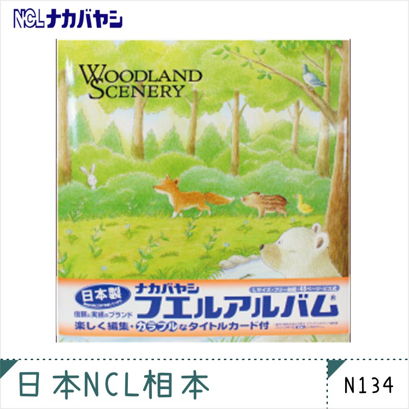 NCL日本原裝進口 自黏相本 超大容量-N134白内頁、無酸內頁 相片存放 卡通可愛相簿  DIY相本 相片收納紀錄冊