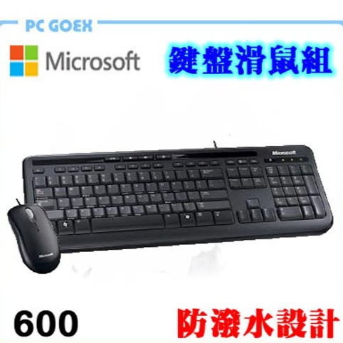 Microsoft 微軟 標準滑鼠鍵盤組 600 黑色 pcgoex 軒揚