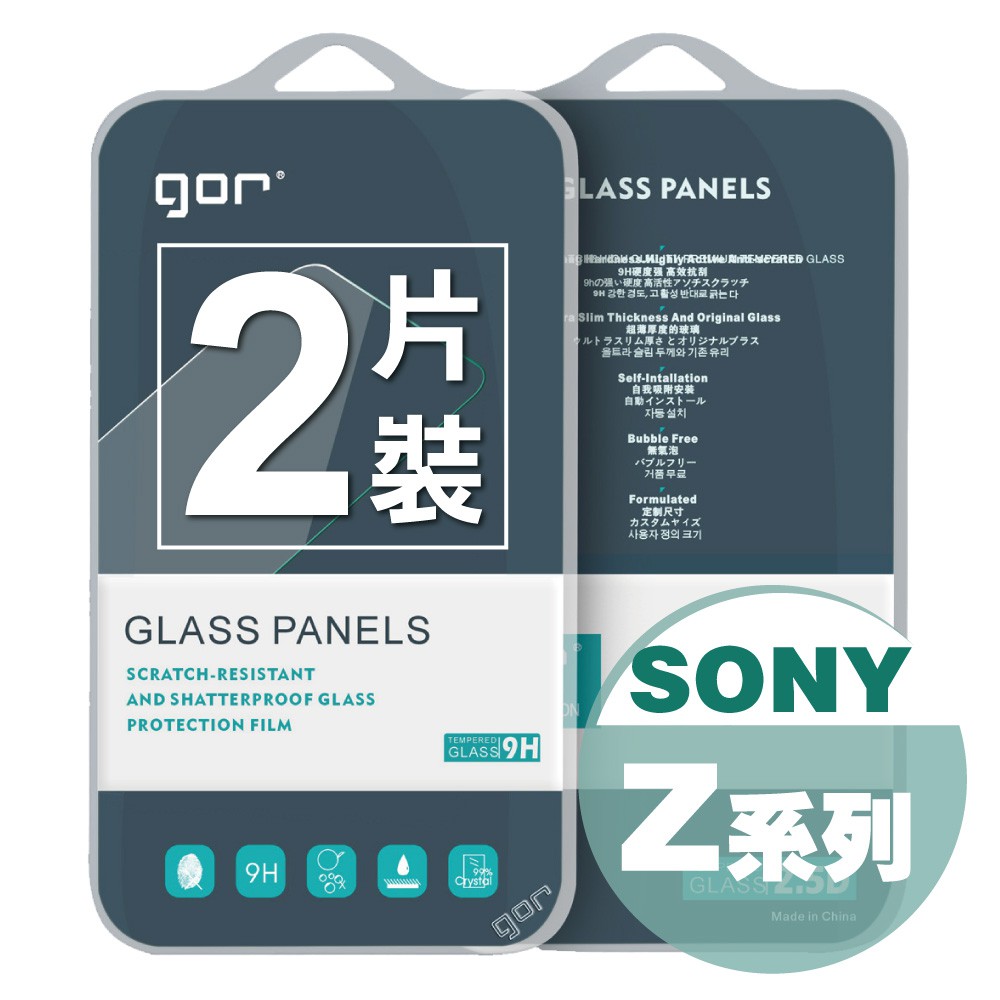 【GOR保護貼】索尼 SONY Z系列 9H鋼化玻璃保護貼 全透明非滿版2片裝 公司貨