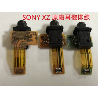 原廠全新 SONY XZ F8332 XZs G8232 XZ1 G8342 耳機排線 耳機孔壞掉 耳機無聲💕