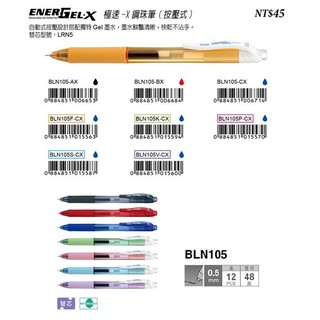 Pentel ENERGEL。X 極速鋼珠筆+筆芯下單-0.5 BLN105
