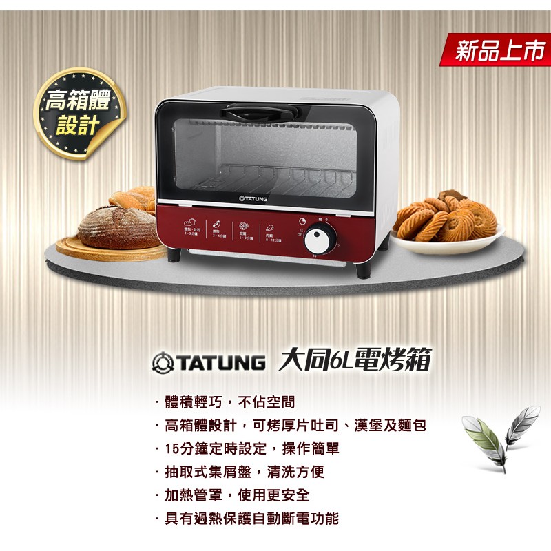 熱銷狂賣款↘原$990 大同6L電烤箱TOT-605A