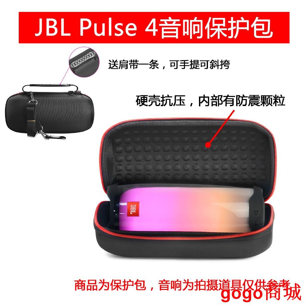 【火爆款】適用 JBL pulse4 便攜無線藍芽喇叭收納包 音響硬殼包 音箱保護包 收納盒 保護盒 尼龍包.gogo