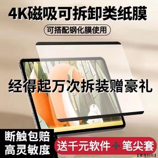 iPad 類紙膜 可拆式 磁吸式 肯特紙 保護貼 適用 Pro11 Air 4 5 mini 6 9.7 10.2寸