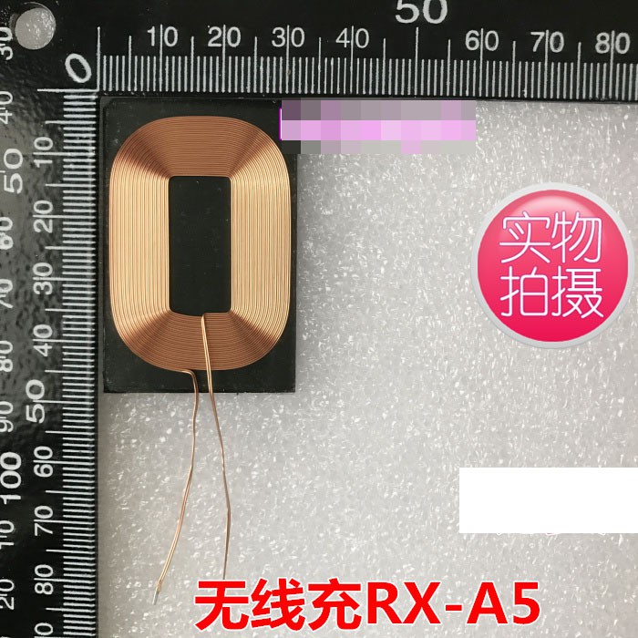 RX-A5 無線充接收線圈 空心電感 無線充電器線圈 帶軟磁片 w73 059 [9001403。