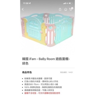 韓國IFAM-Baby Room兒童遊戲圍欄