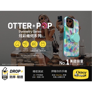 OtterBox + Pop iPhone 13/13 Pro系列 Symmetry炫彩幾何泡泡騷保護殼