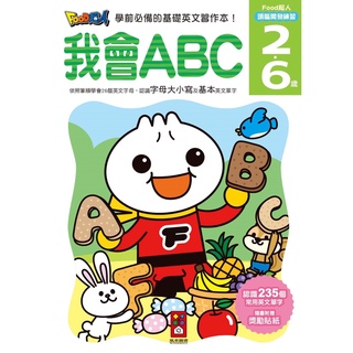 💛全新現貨💛《風車》我會ABC：FOOD超人頭腦開發練習（2~6歲）💖小小孩💖