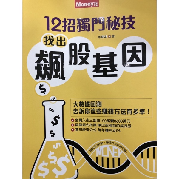 12招獨門秘技 鞥找出飆股基因