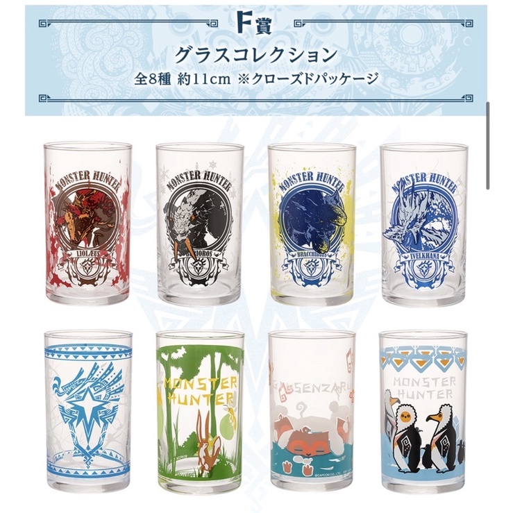 一番賞 魔物獵人F賞 6款同售 冰咒龍玻璃杯