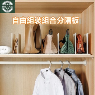 自由分隔置物架【歐巴嚴選 臺灣出貨】C060 多用途分隔收納架 分類收納 衣服包包書本自由分隔 衣櫥衣櫃臥室收納