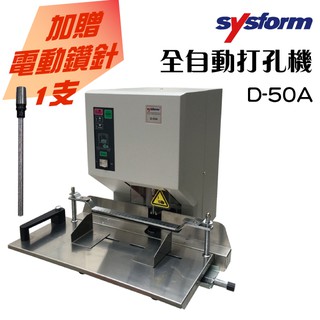 SYSFORM D-50A 全自動打孔機 + SYSFORM用 3.0-4.5mm鑽針