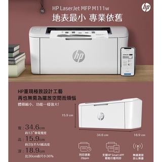 [超級碳粉]含稅 全新原廠公司貨印表機HP M111W 取代 P1102W M12W M15W 111 M111 150