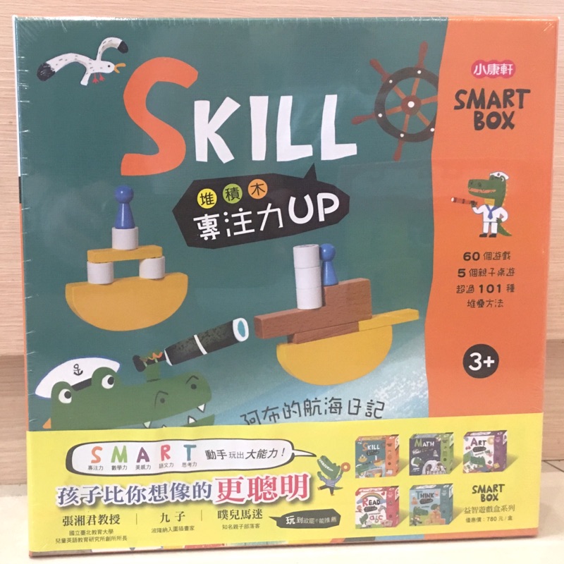 小康軒 SMART BOX 益智遊戲盒-專注力Skill