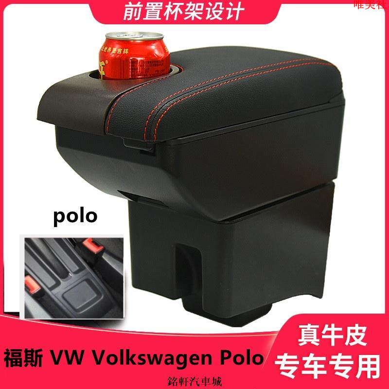 【新品免運】適用於 福斯 VW Volkswagen Polo 扶手箱 中央控制檯扶手箱儲物箱USB充電款 扶手盒 改裝