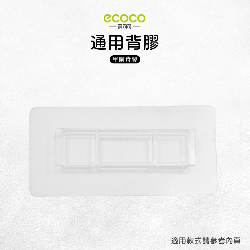 意可可ECOCO | 台灣出貨 附發票 壁掛 通用背膠 適用 衛生紙盒 調味料盒 牙刷架 筷子桶 吹風機架 馬桶刷架