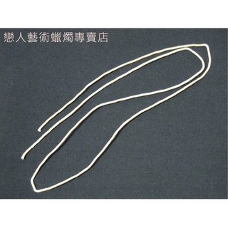 DIY蠟燭專用 特製未過蠟100%加粗純棉芯 10公尺(適合直徑5~6公分蠟燭)【DIY蠟燭材料/油燈 手工藝】