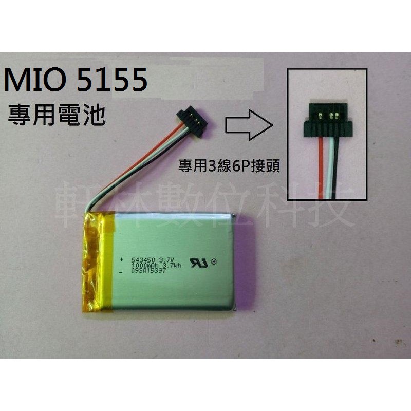 科諾-附發票 行車記錄器電池 適用 MIO 5155 BP-LP720/11-A1 B #D037C