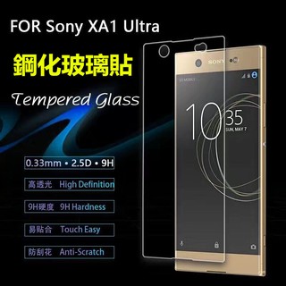 Sony XA1 Ultra G3226 鋼化玻璃貼 鋼化玻璃保護貼 貼膜 保貼 玻璃貼 鋼化膜 螢幕保護貼 保護膜