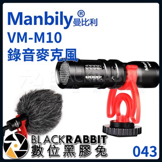 【 Manbily 曼比利 VM-M10 錄音 麥克風 】 數位黑膠兔