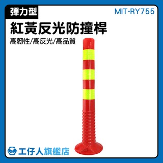 工仔人 MIT-RY755 彈力警戒桿 隔離樁 紅黃款 大樓車道 警示柱 MIT-RY755 交通安全 彈力柱
