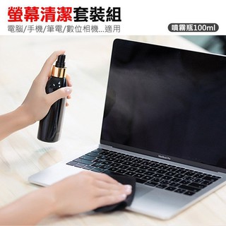 隔日達🔥SUNTO四合一螢幕清潔套裝(100ml+擦拭布+清潔刷+收納盒) 螢幕清潔噴霧 清潔液 清潔劑 手機 平板適用