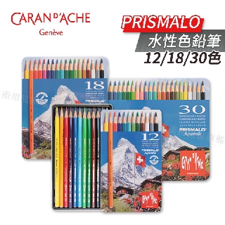 Caran D'ache 瑞士卡達 Prismalo高級水性彩色鉛筆 12/18/30色鐵盒 單盒『響ART』