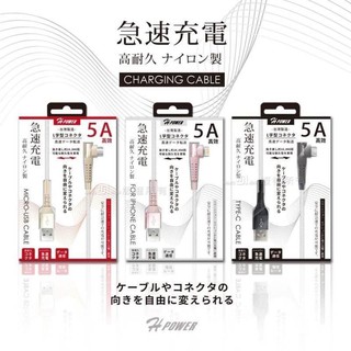 夏普 Sharp AQUOS V /S2 /S3 /Z2 /Zero《臺灣製造Type-C 5A快速充電線傳輸線 》