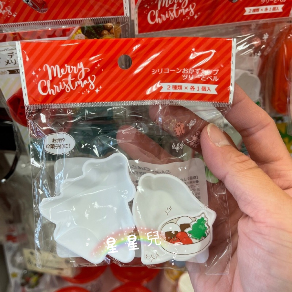 日本代購**星星兒**現貨 聖誕節 點心碟 小菜碟 矽膠杯 造型盤 聖誕樹 鈴鐺 小盤子 日本 直送 1103