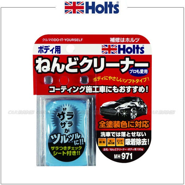 日本HOLTS 美容磁土-車身用 MH971 柏油、污漬、水垢