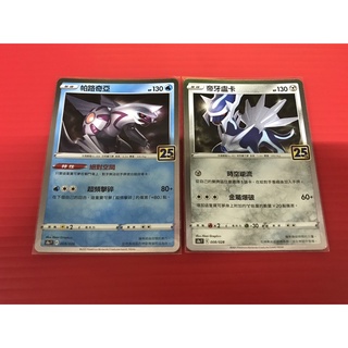 ptcg 帕路奇亞 帝牙盧卡 （ 25週年帕路奇亞 25週年帝牙盧卡 閃卡帕路 閃卡帝牙 25週年帕路 25週年盧卡 ）