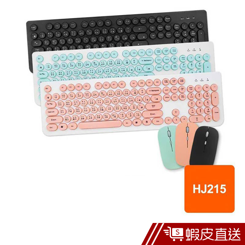 HongJin HJ215S 馬卡龍靜音鍵盤滑鼠組 鍵鼠組 無線鍵鼠 辦公室鍵盤 多色  現貨 蝦皮直送