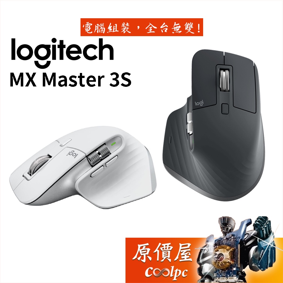 Logitech羅技 MX Master 3S 無線智能滑鼠 旗艦鼠王/藍牙/Bolt接收器/原價屋【活動贈】