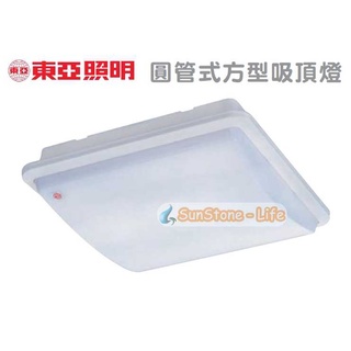 《東亞照明》15W LED環型燈管/圓形燈管專用燈具吸頂燈、方形吸頂燈，乳白色燈罩，浴室燈、陽臺燈，長寬31公分