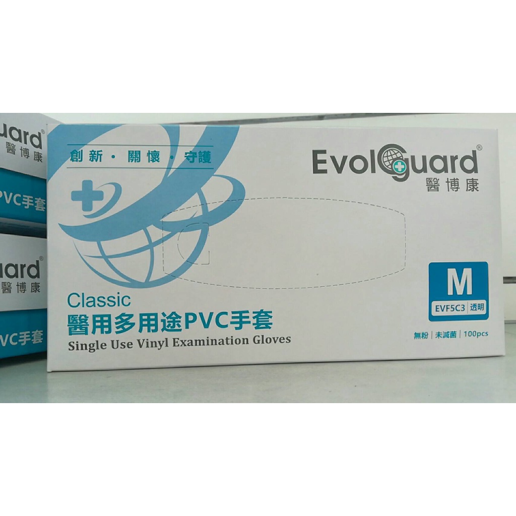 醫博康 Evolguard 醫療級檢診手套 醫用多用途PVC手套(無粉/未滅菌/Classic 醫用多用途p vc手套