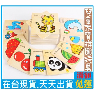 *現貨*台灣出貨*兒童木質3D拼圖玩具 卡通動物1-3-6周歲寶寶早教益智立體手抓板拼圖拼版交通立體拼圖