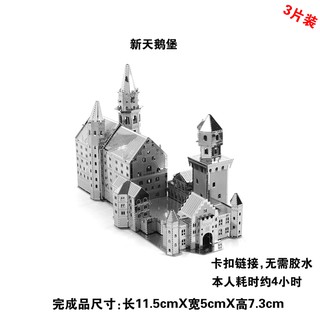 金屬模型 / 金屬拼圖 / 立體拼圖 - 新天鵝堡