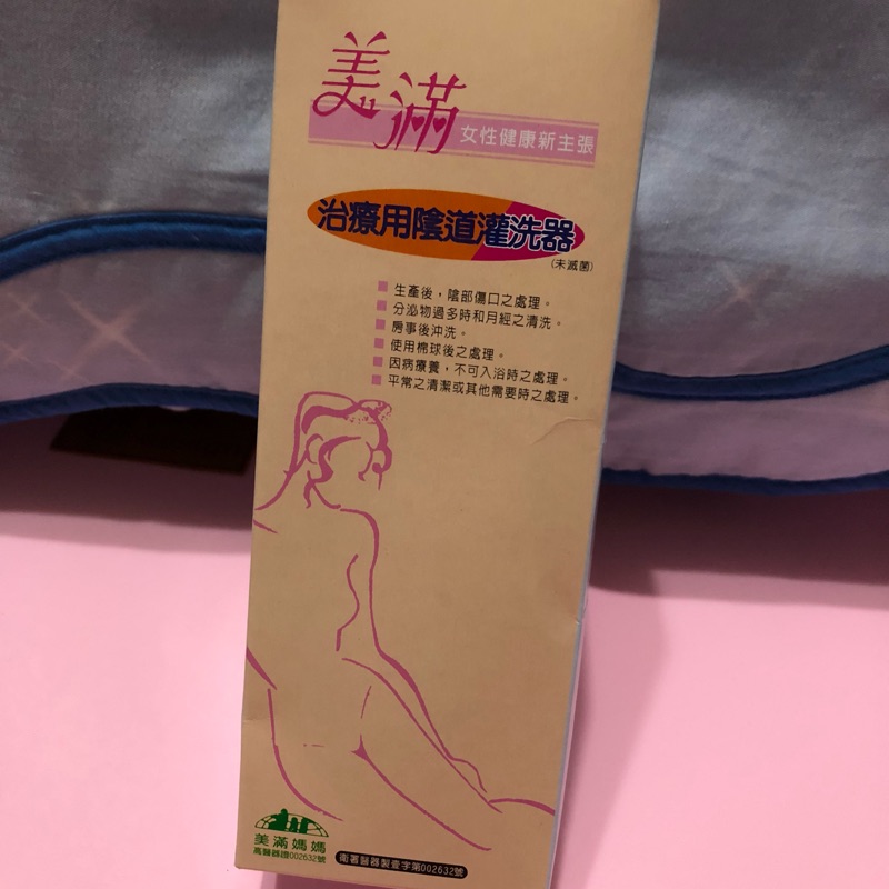 美滿 生理沖洗瓶 沖洗器