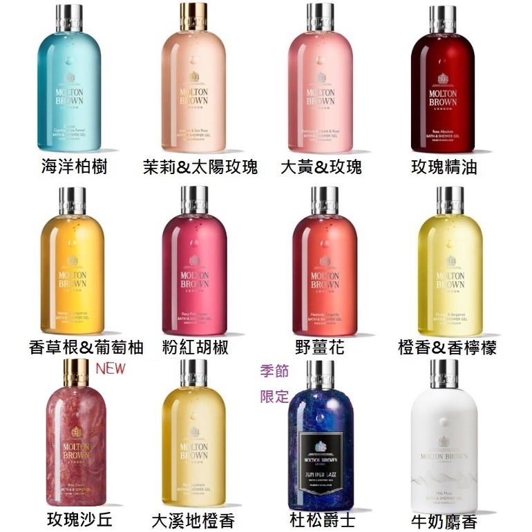 💐ShopMe💐MOLTON BROWN 沐浴露&amp;禮盒野薑花/茉莉/太陽玫瑰/海洋柏樹/煙草/粉紅胡椒