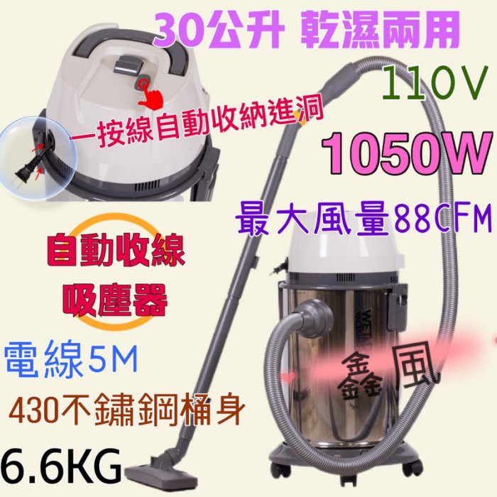 30公升 工業吸塵器 乾濕兩用 免運 自動收線吸塵器  吸塵器  台灣製造 家用強力大功率 地毯吸塵機 家庭 辦公室