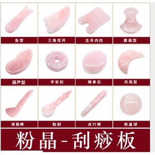 天然粉晶玉石 粉水晶 刮痧板 撥筋 棒/ 面部眼部美容按摩棒 S型/魚形/凹形/蘑菇石 ~~~ 批發團購
